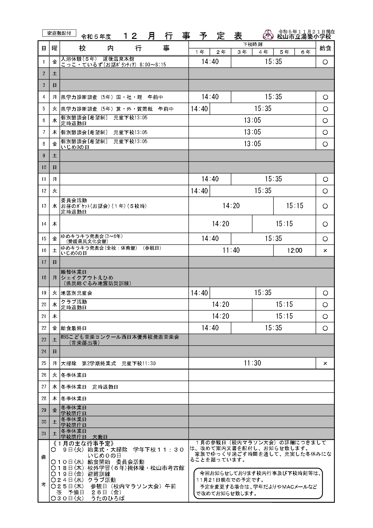 12月行事_page-0001