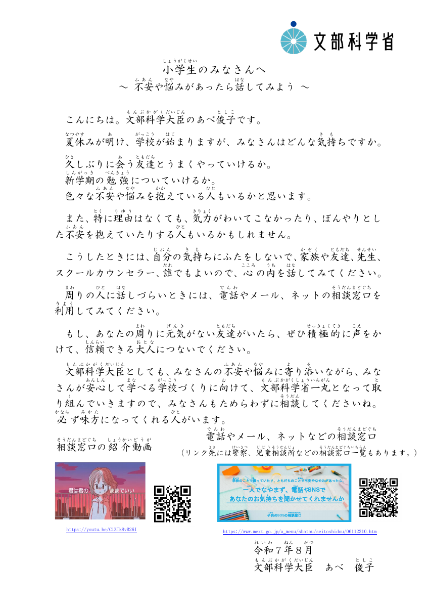 02_小学生のみなさんへ.pdfの1ページ目のサムネイル