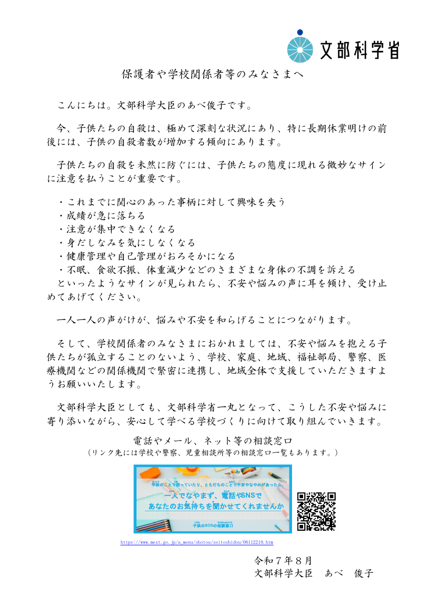 02_保護者や学校関係者等のみなさまへ.pdfの1ページ目のサムネイル