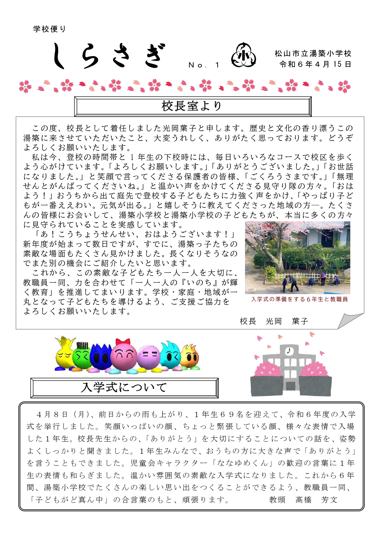 しらさぎNo.1（HP）_page-0001