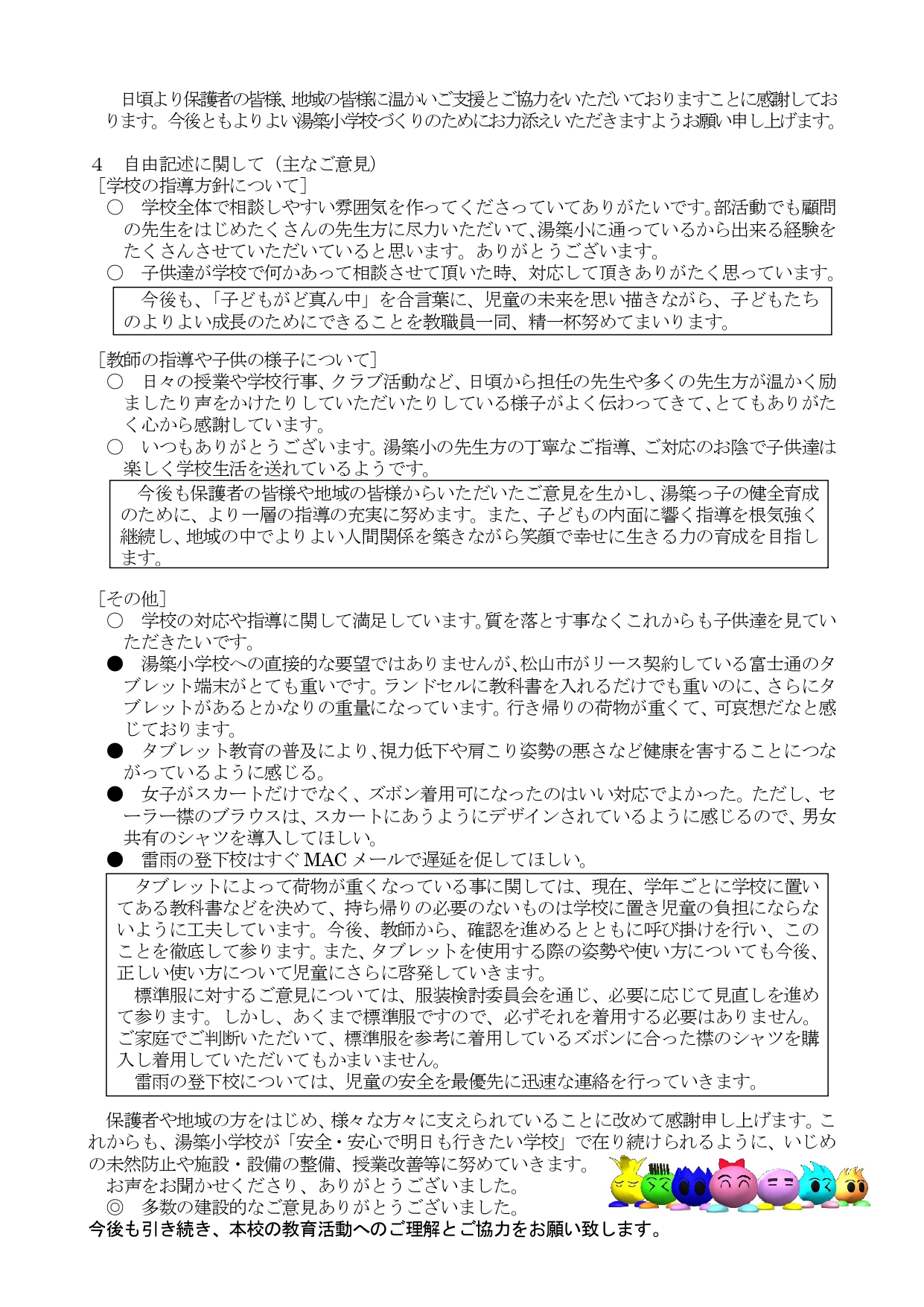 h6第１回学校評価(保護者通知)_page-0002