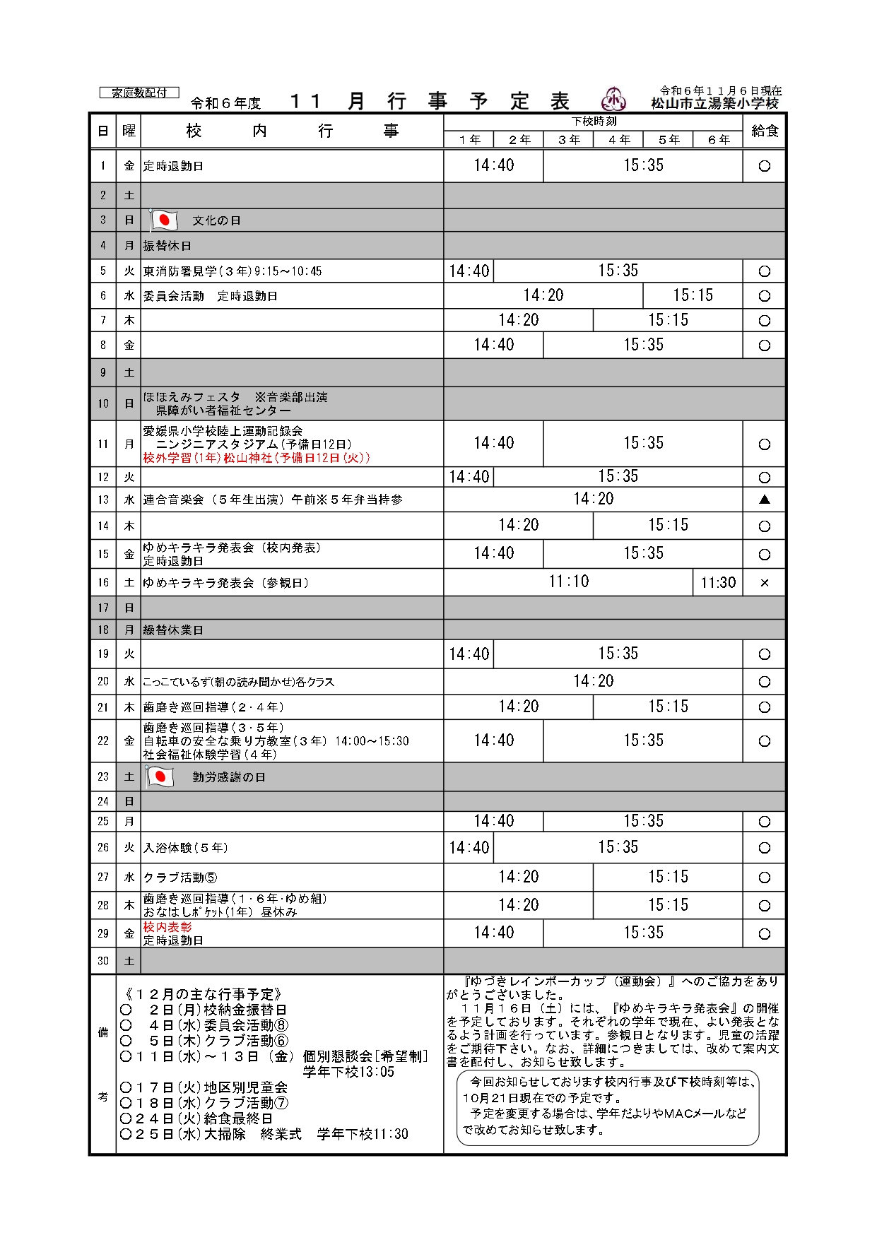 11月行事予定(PTA向け)改訂最新版_page-0001 (2)