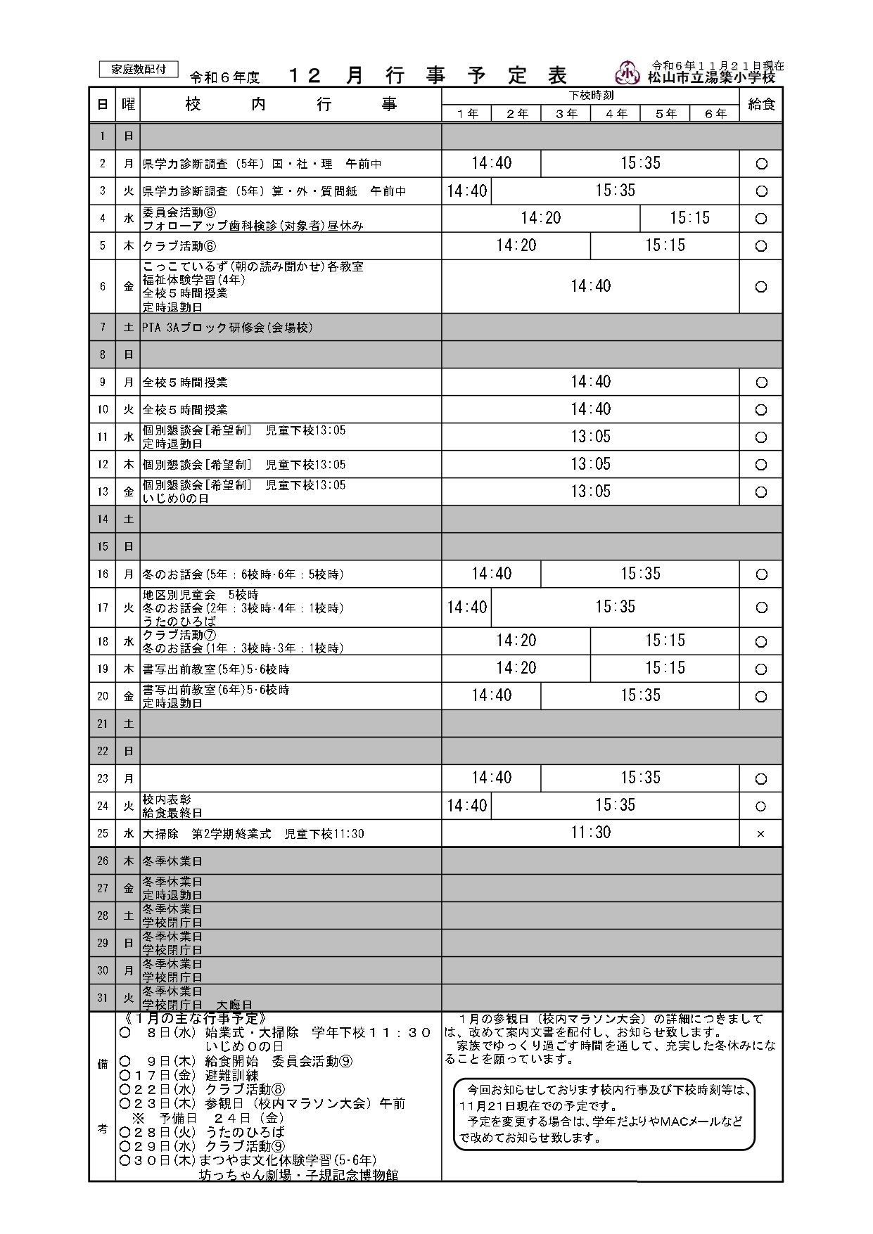 12月行事予定(PTA)_page-0001