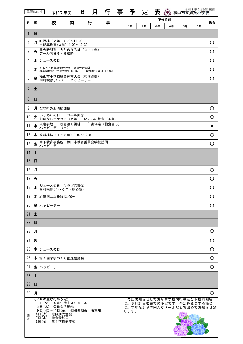 6月.pdfの1ページ目のサムネイル