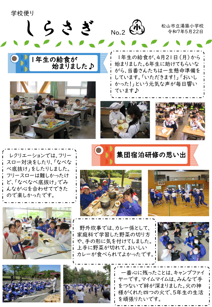R7しらさぎNo.2 HP(名前なし).pdfの1ページ目のサムネイル