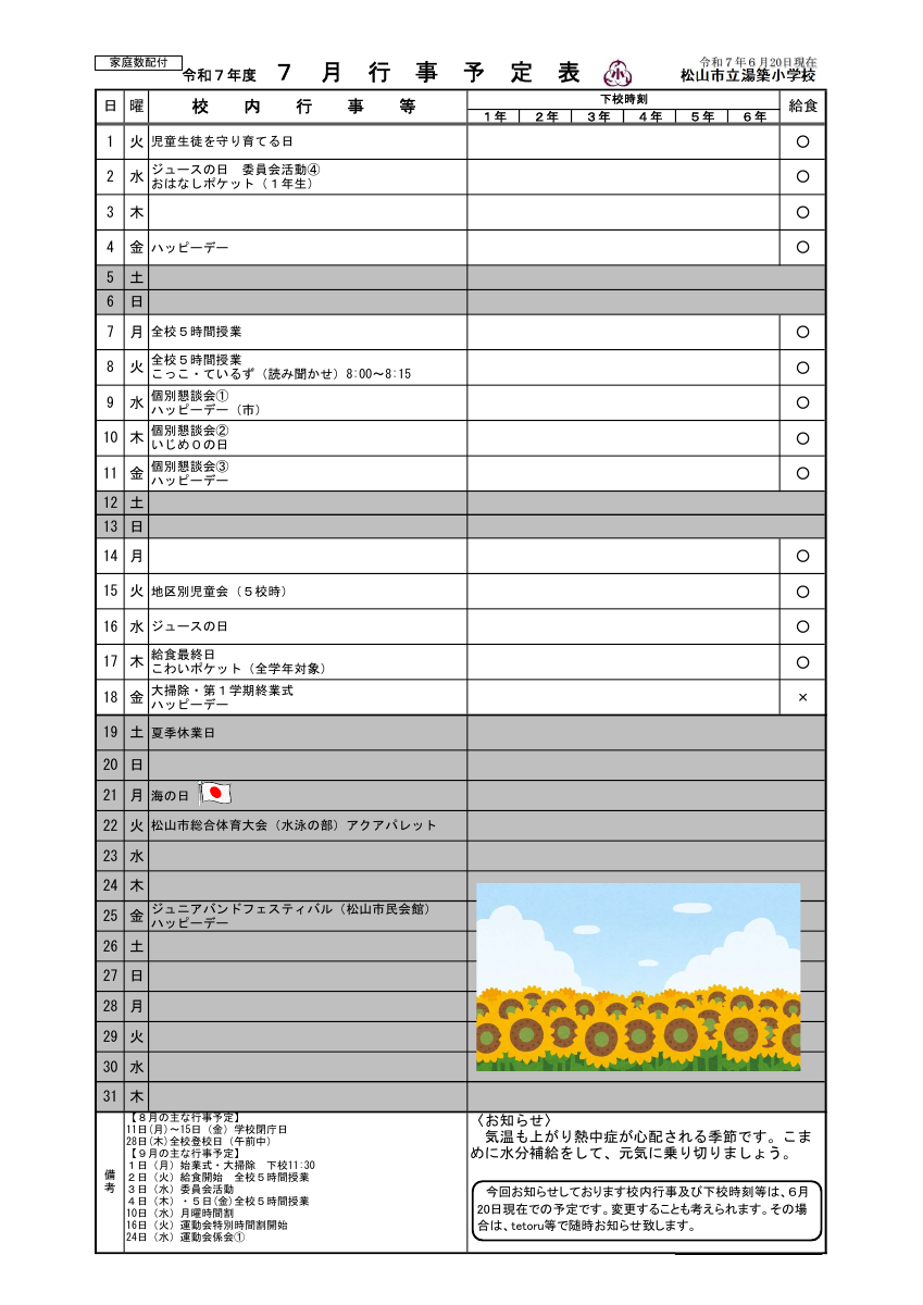 ７月.pdfの1ページ目のサムネイル