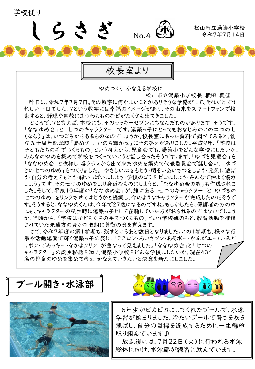 R7しらさぎNo.4(HP).pdfの1ページ目のサムネイル