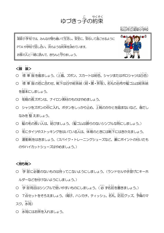 04ゆづきっ子の約束.pdfの1ページ目のサムネイル