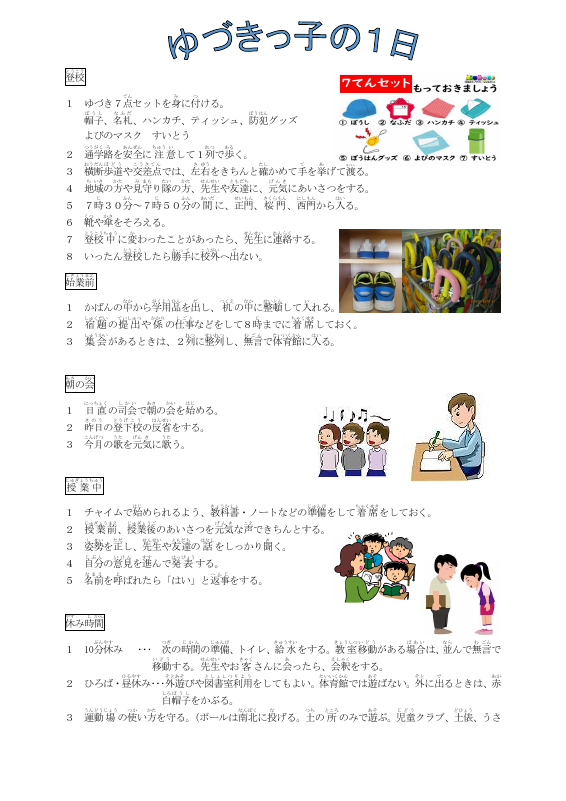 03ゆづきっ子の１日.pdfの1ページ目のサムネイル