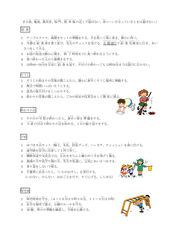 03ゆづきっ子の１日.pdfの2ページ目のサムネイル