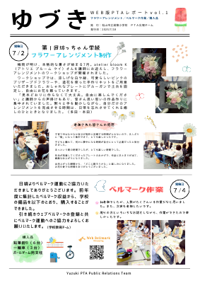 Webレポートvol.1.pdfの1ページ目のサムネイル