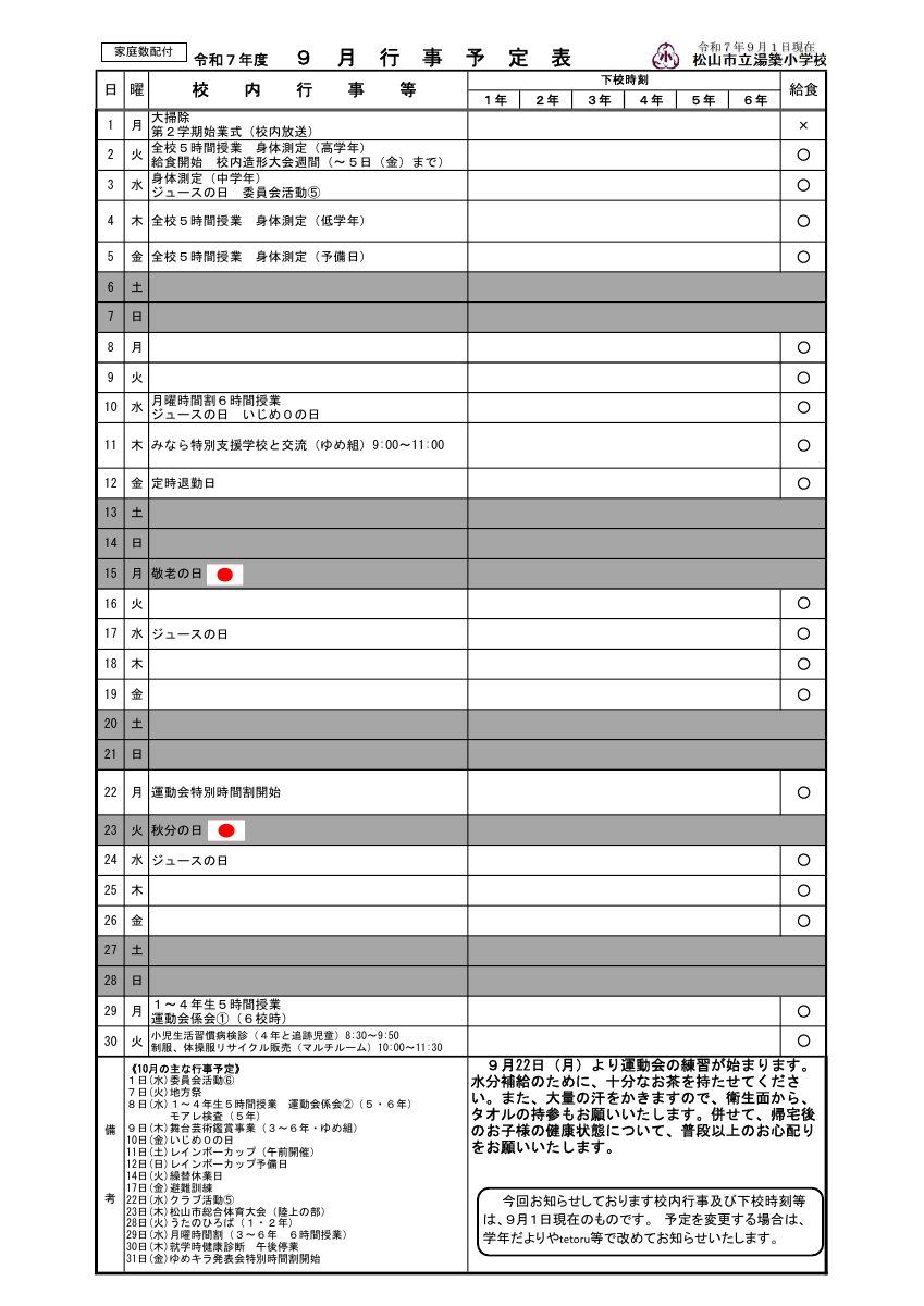 ９月.pdfの1ページ目のサムネイル