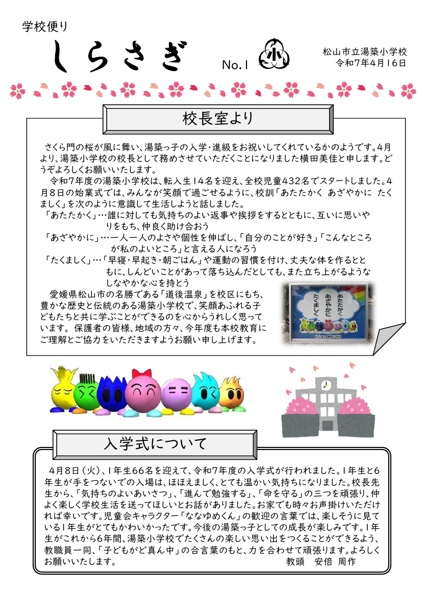 R7しらさぎNo.1.pdfの1ページ目のサムネイル