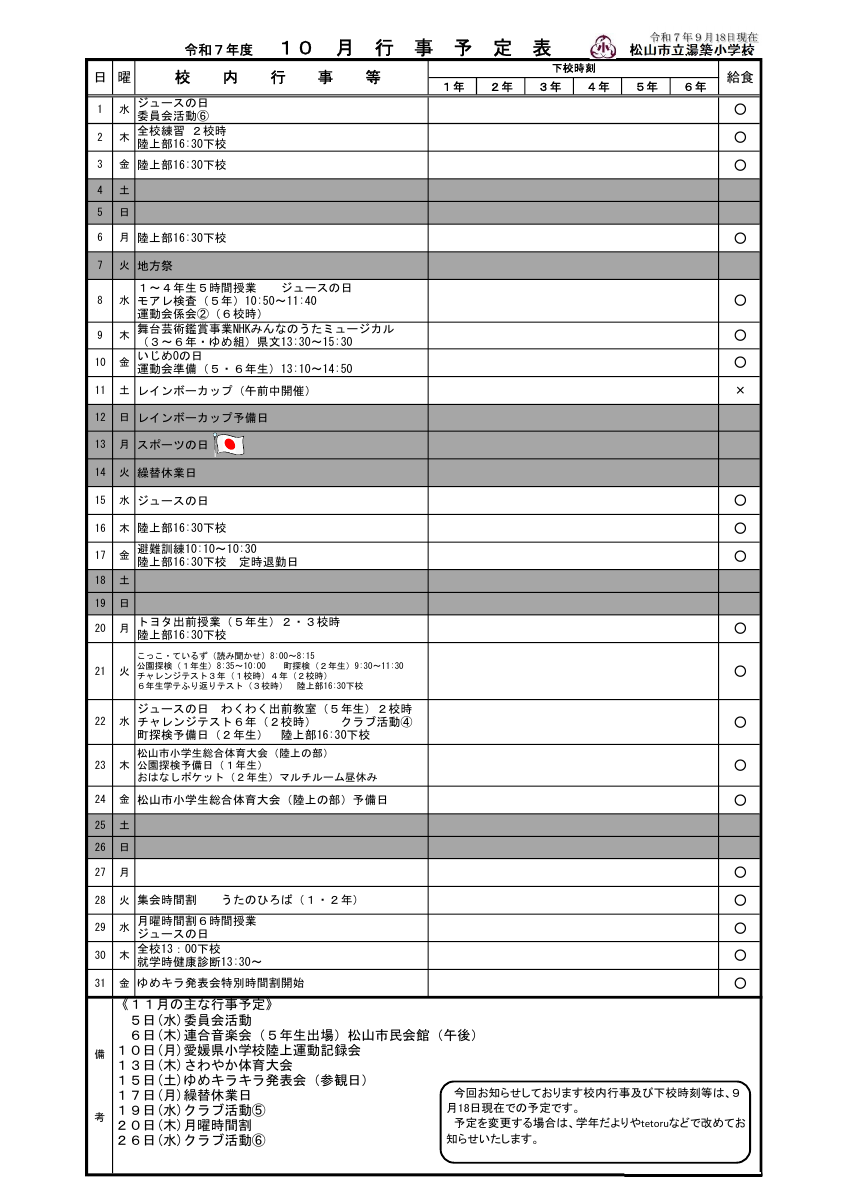 10月.pdfの1ページ目のサムネイル