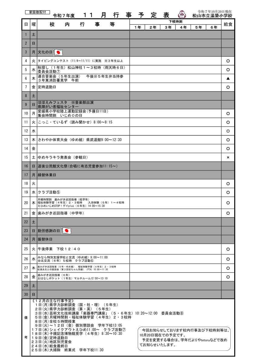 11月.pdfの1ページ目のサムネイル