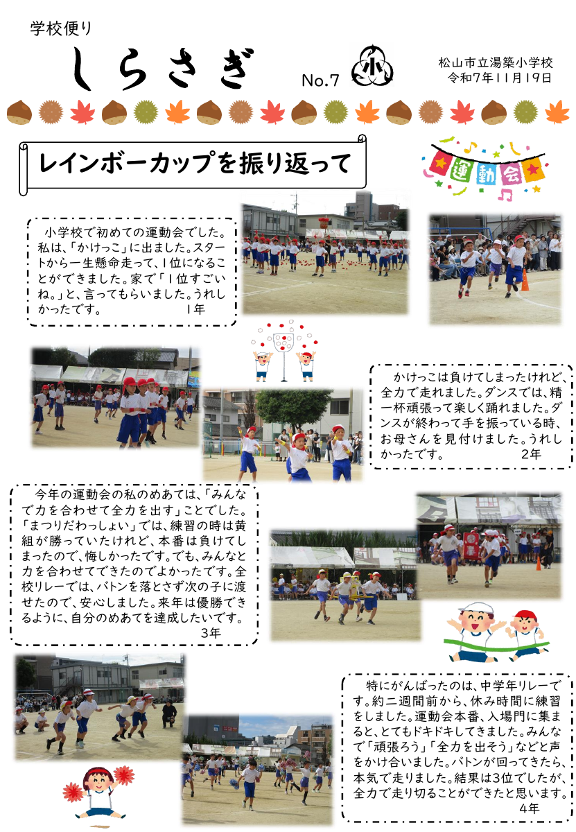 R7しらさぎNo.7(HP）.pdfの1ページ目のサムネイル