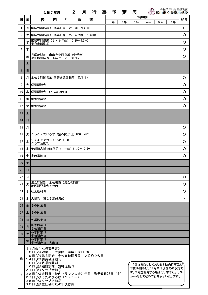 12月.pdfの1ページ目のサムネイル