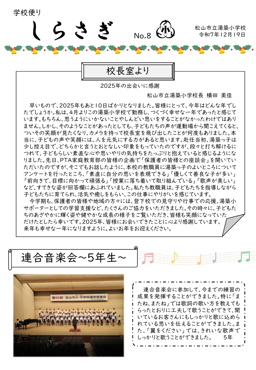 R7しらさぎNo.8(HP).pdfの1ページ目のサムネイル