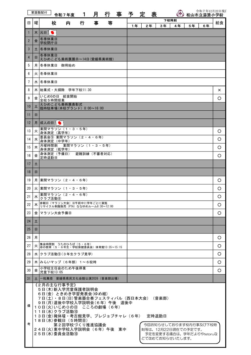 １月.pdfの1ページ目のサムネイル
