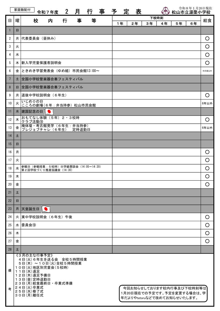 ２月.pdfの1ページ目のサムネイル