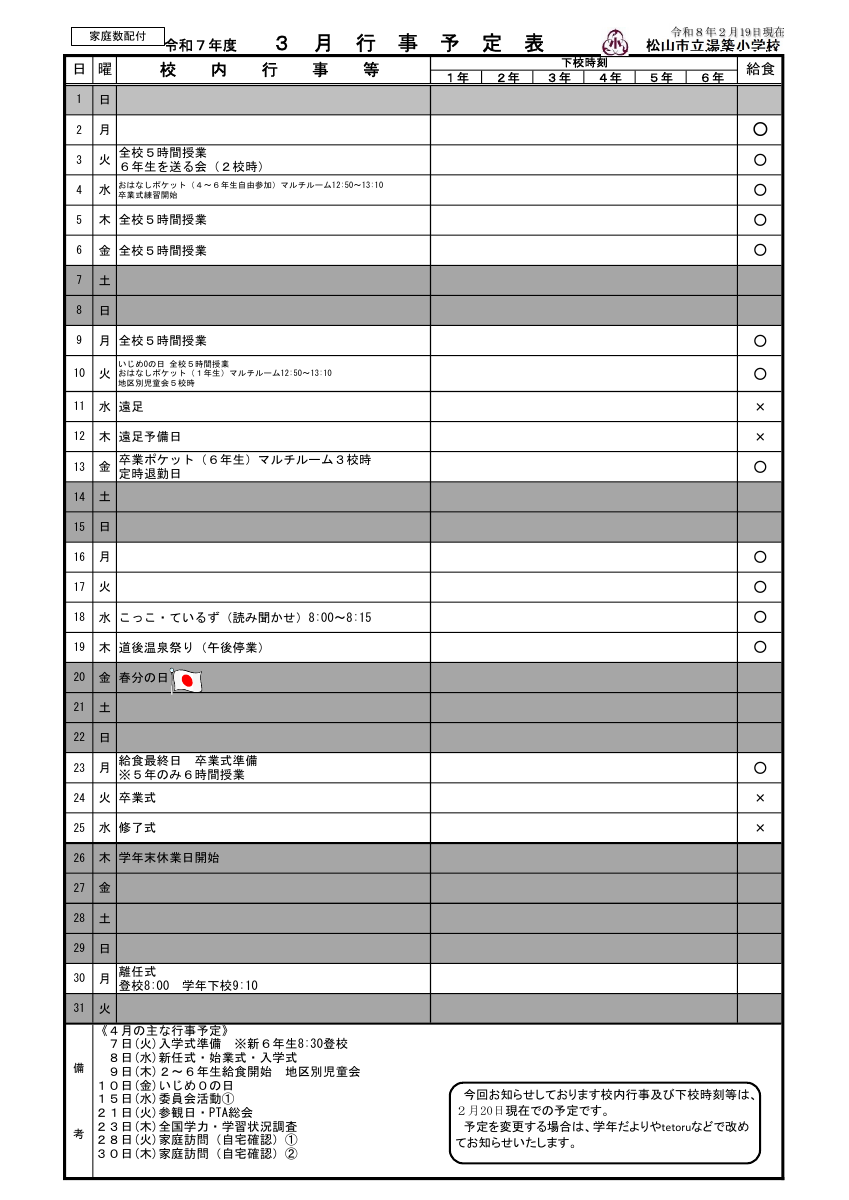 ３月.pdfの1ページ目のサムネイル