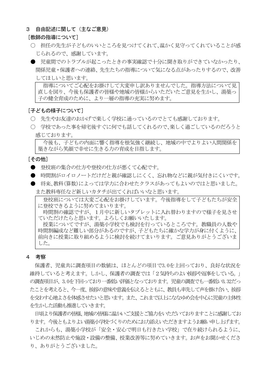 第２回学校教育に関するアンケート調査の結果について.pdfの2ページ目のサムネイル