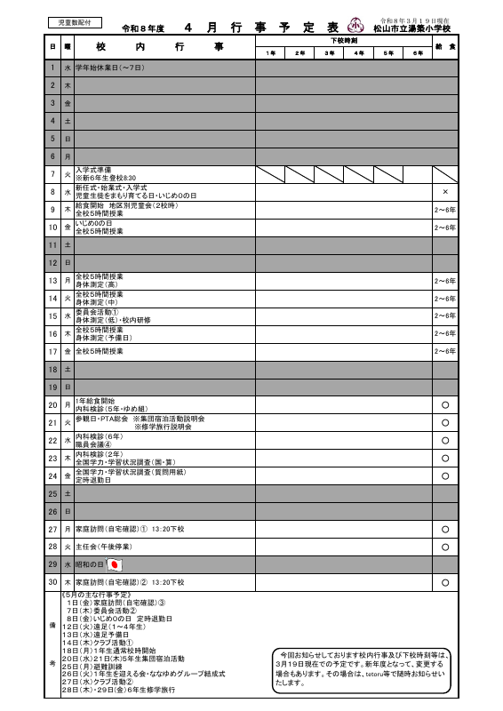 ４月.pdfの1ページ目のサムネイル