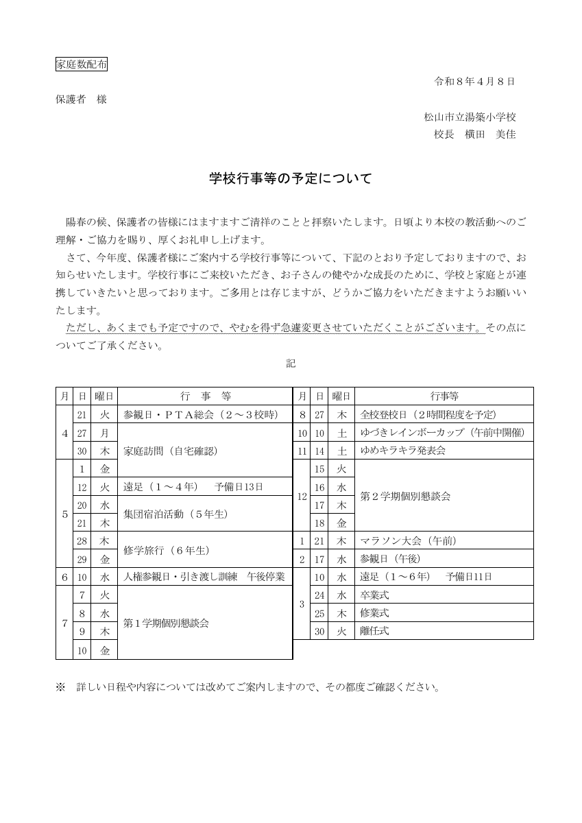 R8学校行事.pdfの1ページ目のサムネイル