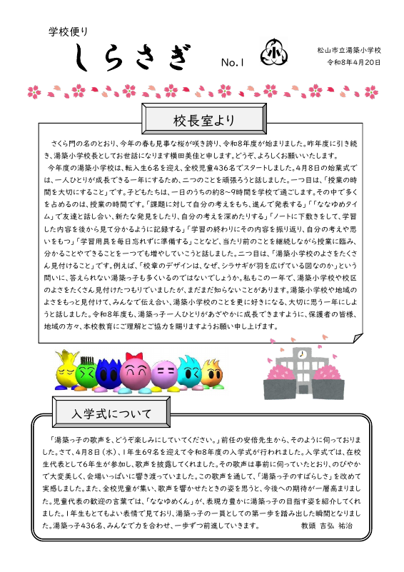 R8しらさぎNo.1 (HP用).pdfの1ページ目のサムネイル