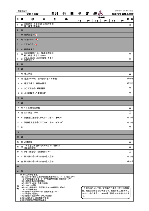 5月.pdfの1ページ目のサムネイル