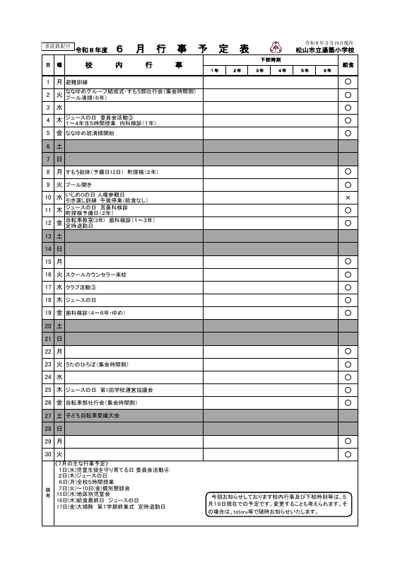 ６月.pdfの1ページ目のサムネイル