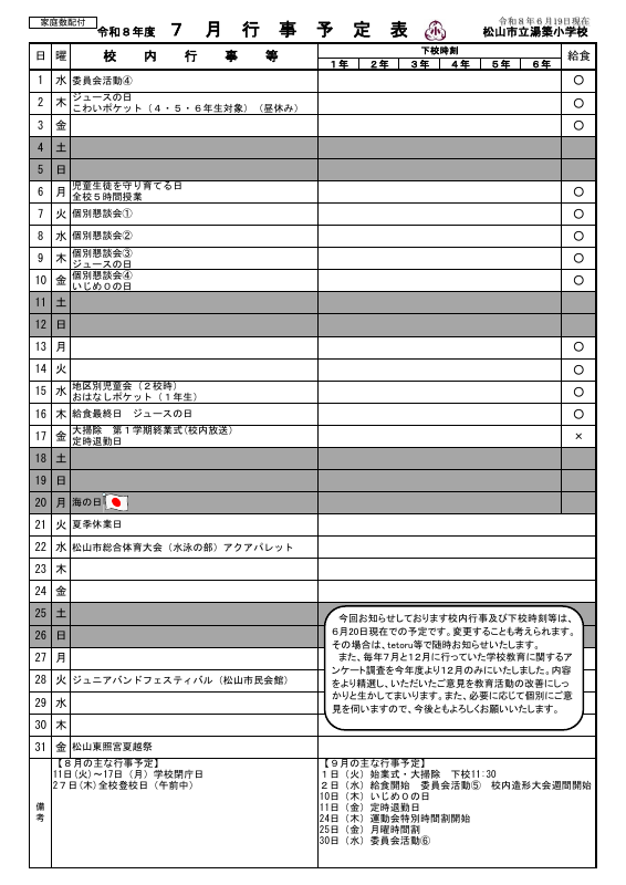 ７月.pdfの1ページ目のサムネイル