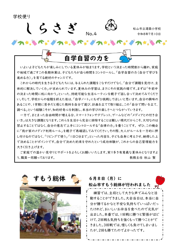 しらさぎNo.4（HP用）.pdfの1ページ目のサムネイル