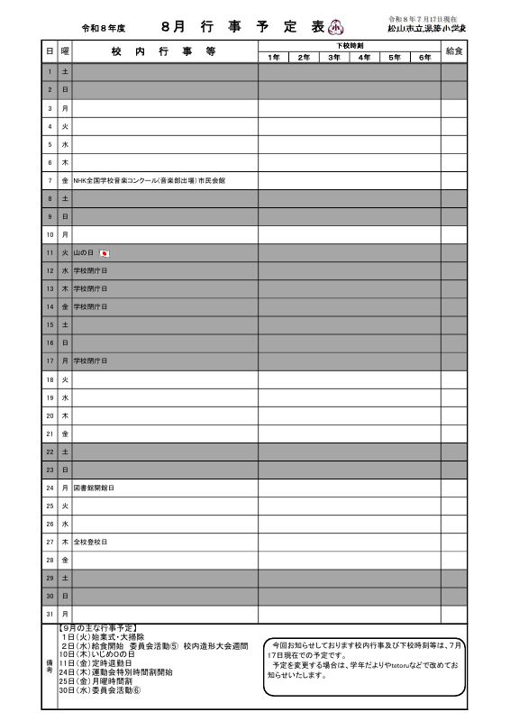 ８月.pdfの1ページ目のサムネイル