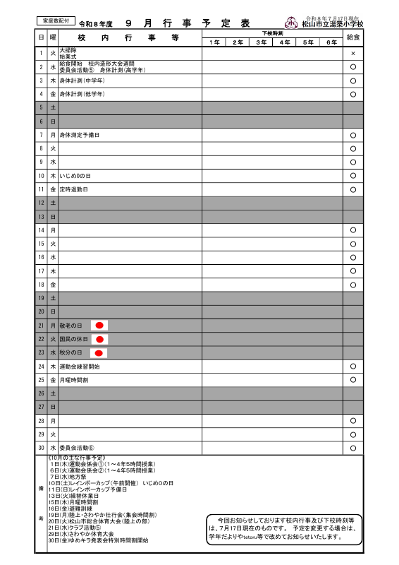 ９月.pdfの1ページ目のサムネイル